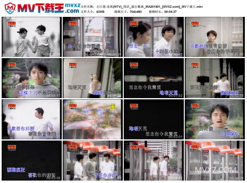 古巨基-喜欢(MTV)_国语_流行歌曲_MA201401